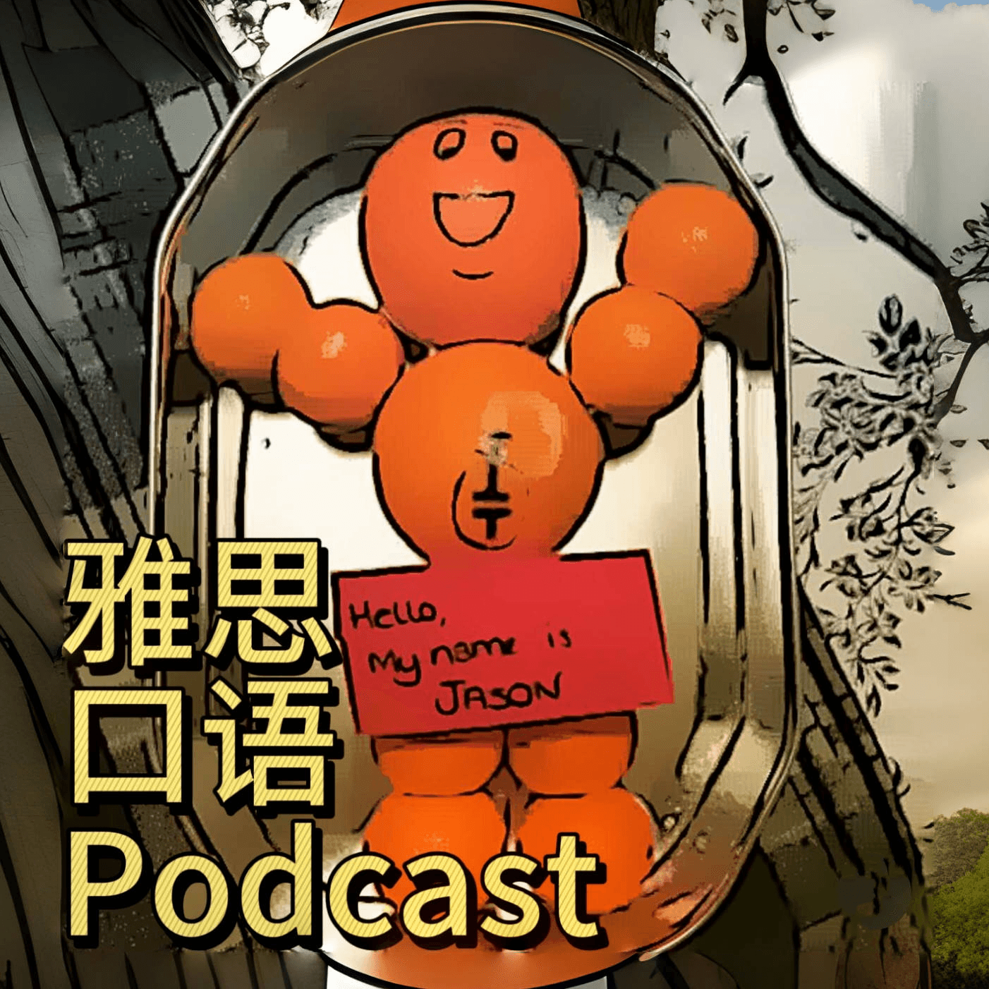雅思口语IELTS English2026 podcast artwork